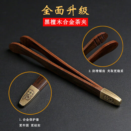 Meikejie Kung Fu solid wood tea clip, tea clip, tea cup clip, tweezers, ebony cup clip, tea ceremony set, tea set accessories, bamboo cylinder six gentlemen