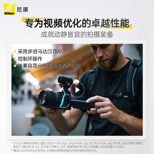 Nikon Z DX 16-50mm f/2.8 VR mirrorless lens half-frame zoom lens Nikon lens landscape/portrait