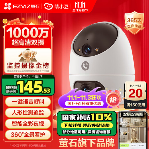 Jingxiaodou fluorite camera home indoor dual camera 10 million high-definition mobile phone remote monitor 360 degrees no blind spots with night vision wireless smart Hikvision clear baby care