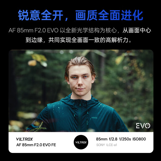 Viltrox 85mm F2.0 EVO full-frame large aperture mid-telephoto fixed-focus autofocus lens suitable for Z mount FE mount mirrorless camera portrait photography fixed focus lens AF 85mm F2.0 EVO Z (Nikon port) official standard