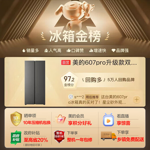 Midea 607pro double-door door-to-door household refrigerator first-class energy efficiency air-cooled frost-free large capacity energy-saving state subsidy 20% trade-in BCD-607WKPM(E)