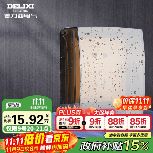 德力西（DELIXI）开关插座面板IP55防水盒（可90°悬停） 紧密双卡扣防溅盒/防水罩