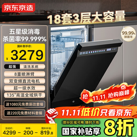 18 sets of built-in dishwashers made in Tokyo, fully automatic household large capacity, super water efficiency 110, drying, independent embedded dual-purpose disinfection all-in-one machine