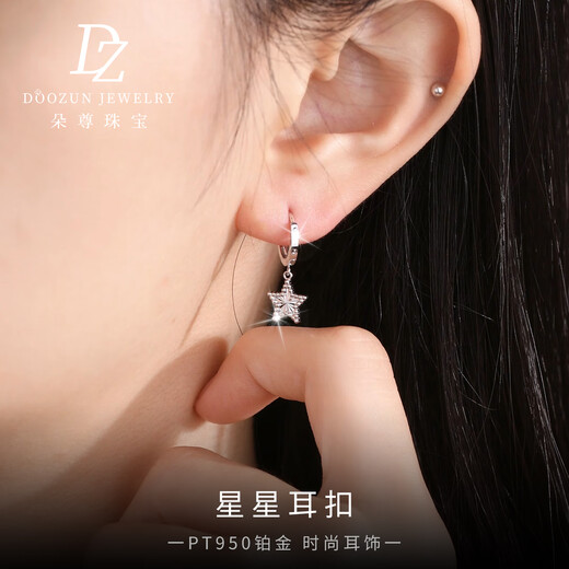 Duozun pt950 genuine platinum earrings for women, platinum star earrings, earrings, new earrings, birthday gifts for girlfriends, star earrings 2.49 g (pair)