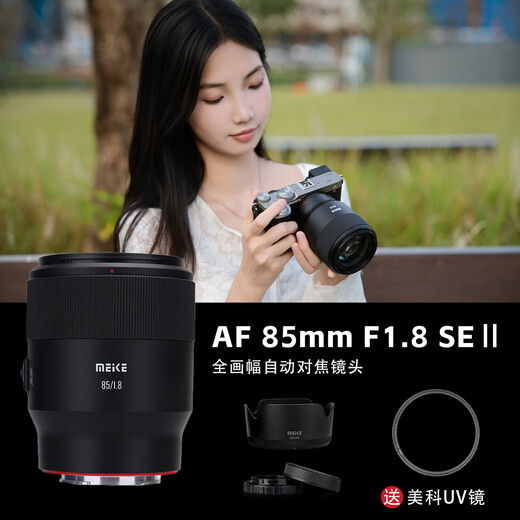 MEKE Meike 85mmf1.8II second generation full-frame autofocus lens STM motor suitable for fixed focus lens Panasonic port 62mm