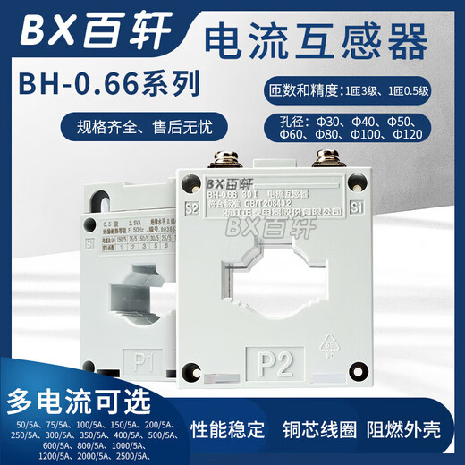 Chint BH-0.66 current transformer 30100/150/200/300/400/5A1 turn 0.5 level multiple selection BH-0.661002500/5A0.5 level
