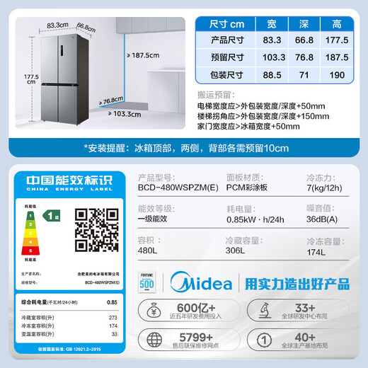 Midea 480-liter cross-section double-door first-level energy-efficient air-cooled frost-free household refrigerator BCD-480WSPZM(E)