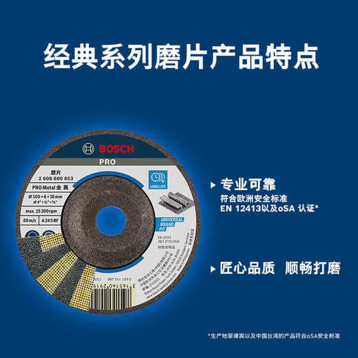 Bosch (BOSCH) angle grinder cutting disc metal grinding slice steel pipe steel bar stainless steel cutting 125x2.8mm classic series