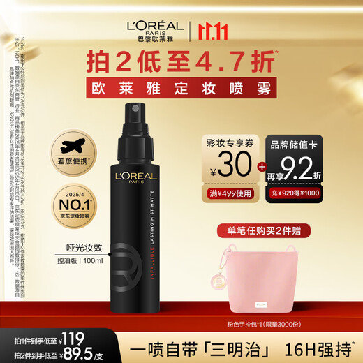 L'Oreal makeup setting spray oil control version 100ml loose powder anti-sweat matte long-lasting non-off makeup birthday gift for girlfriend