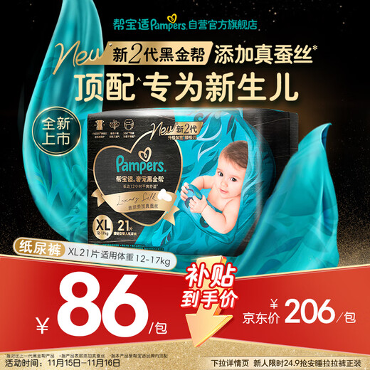 Pampers Newborn Top Black Gold Baby Diaper Diaper Diaper Added Real Silk XL21