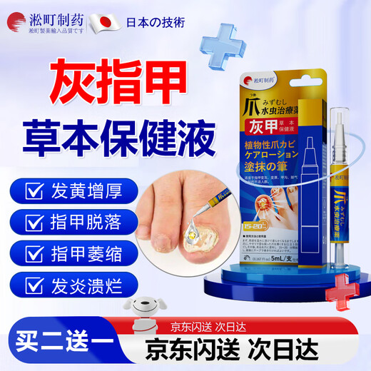 Songding Pharmaceutical Japan special antiseptic solution for onychomycosis, severe paronychia fungal infection, loss of onychomycosis, yellowing, thickening and whitening of the nail