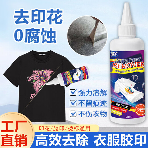 T-shirt clothing printing remover logo special washing label water glue remover clothing cleaning artifact D5 offset printing removal logo printing remover * 1 does not damage clothing and leaves no traces