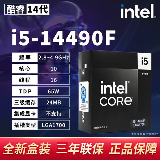 英特尔（Intel）酷睿12/13/14代CPU处理器i3 i5 i7 i9全系列14600kf全新盒装 i5-14490F【盒装 联保三年】 LGA1700针脚