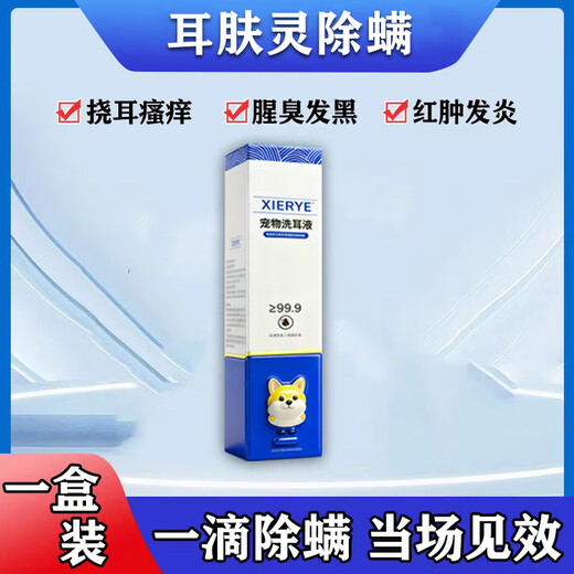 Erfuling Cat Ear Mite Ear Drops Pet Ear Anti-Inflammation, Anti-Itching and Ear Mite Ear Cleansing Liquid, Boric Acid Borneol Spray, One Box