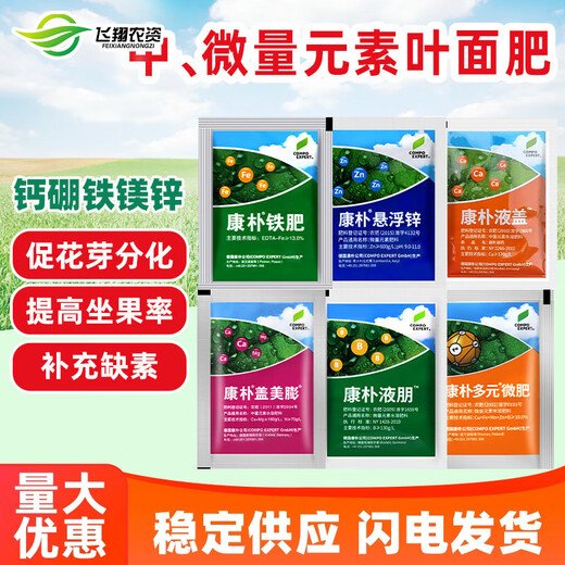 Compo German multi-component micro-fertilizer liquid calcium iron fertilizer suspended zinc liquid boron Gaimei expanded calcium magnesium boron water-soluble fertilizer foliar fertilizer Compo liquid calcium 10ml