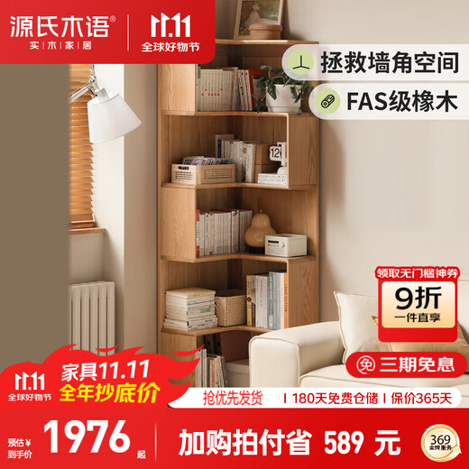Genji Muyu solid wood bookshelf modern simple floor-to-ceiling locker corner locker living room corner bookcase solid wood color 0.45 meters