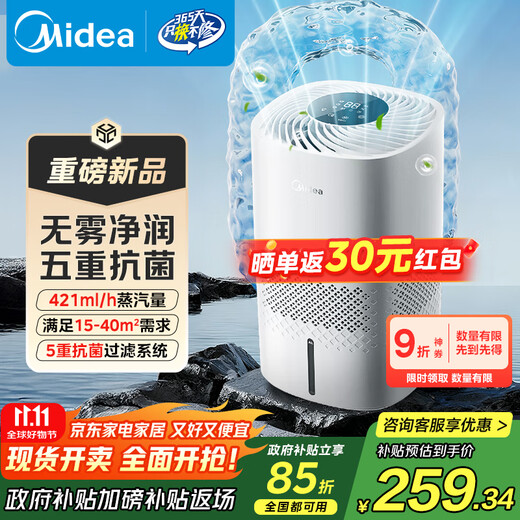 Midea mist-free air humidifier purification floor-standing household maternal and infant grade dedicated bedroom silent sterilization small atomizer air conditioning heating hydration national subsidy SZ-3J40