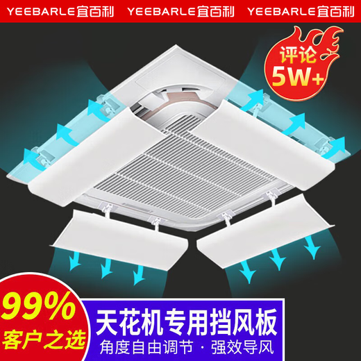 Yibaili central air conditioning windshield ceiling machine anti-direct blow air conditioning baffle office air conditioning vent baffle plastic steel upgrade 60CM 4 pieces *5502M4 universal size