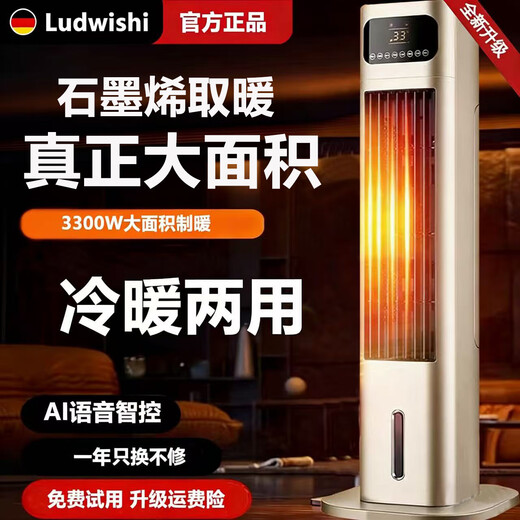 LUDWISHI Ludwigs whole-house large-area heater silent air-conditioning fan power-saving heater graphene office heater vertical mobile air-conditioning fan cooling and heating all-in-one machine white intelligent voice model large-area whole-house heating - both cooling and heating