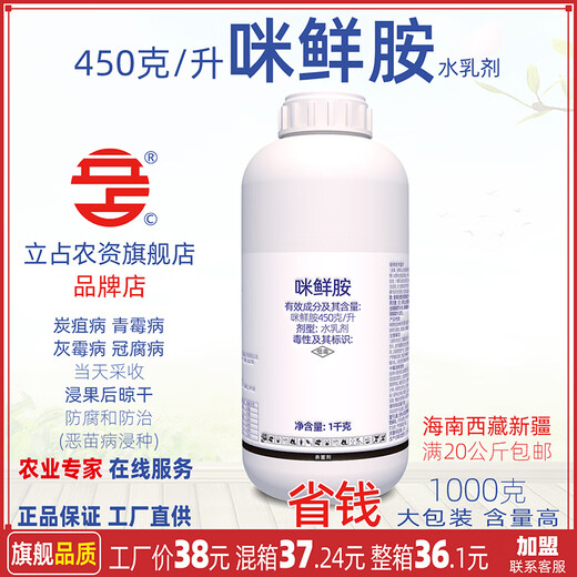 Lizhan 450g/L Prochloraz, Citrus Penicillium, Ginger, Winter Dates, Banana, Anthracnose, Crown Rot, Pesticide and Fungicide 1000g