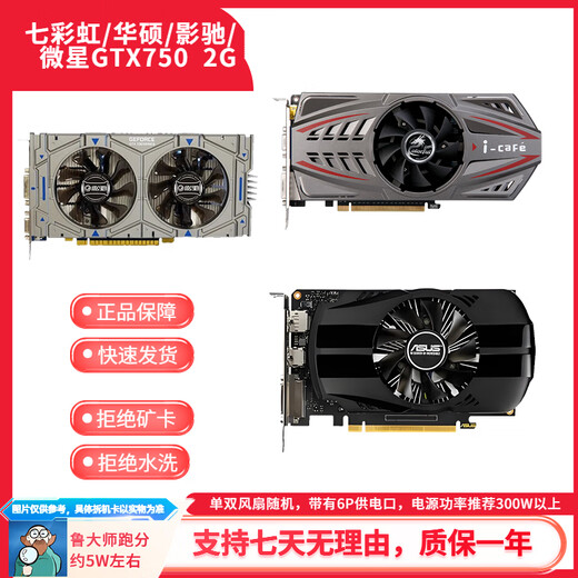 技慕 二手七彩虹华硕GTX750ti 960 1050ti 2G4G1060台式机电脑独立游戏显卡 七彩虹华硕影驰微星GTX750 2G
