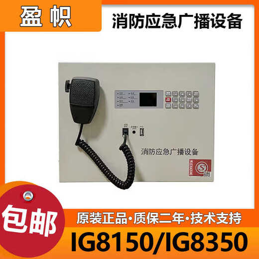 Yingzhi fire emergency broadcast equipment IG8150/IG8350 wall-mounted 24V start-stop emergency brand new IG8350-350W