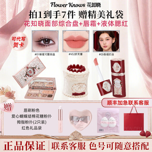 Flower Knows Gift Box Strawberry Cupid Set Lipstick Blush Eyeshadow Cosmetics Complete Set Birthday Gift for Girlfriend 3-piece Set Lip Cream + Liquid Blush + Comprehensive Palette