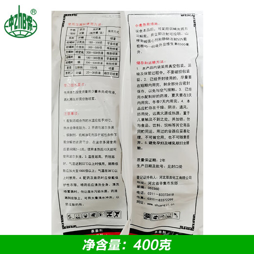 Shuangji brand 45% lime sulfur mixture based on red spider scales, scales, fruit trees, whitening, miticide and bactericidal insecticide 400g*5 bags