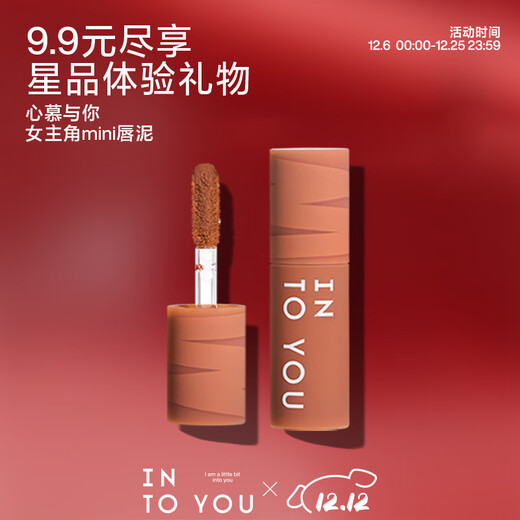 INTO YOU members only heroine mini lipstick sample matte matte velvet whitening EM05 (mini1g)