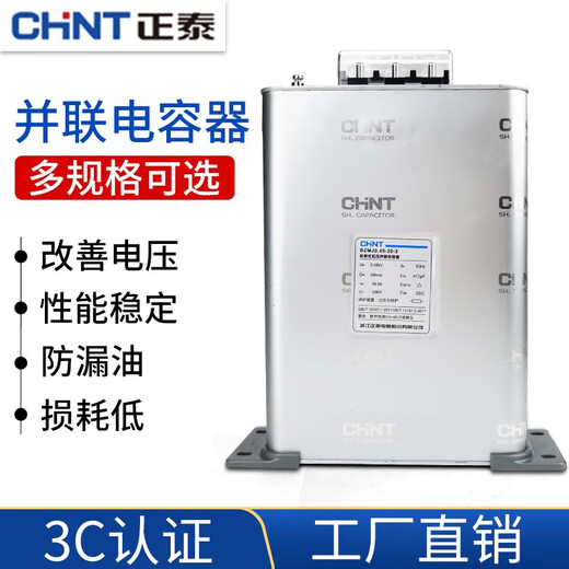 Chint self-healing parallel power capacitor BZMJ/BCMJ/BSMJ0.4/0.45-30-3/20-3 compensation BZMJ_0.45-40-3