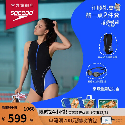 速比涛（Speedo）酷一点礼盒