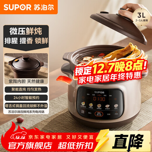 Supor electric stew pot household 3-5L large-capacity electric stew pot for soup, multifunctional electric casserole and soup pot, fully automatic purple sand electric stew pot, electric stew pot, soup and stew all-in-one electric pot, micro-pressure quick stew DG30YC875 3L