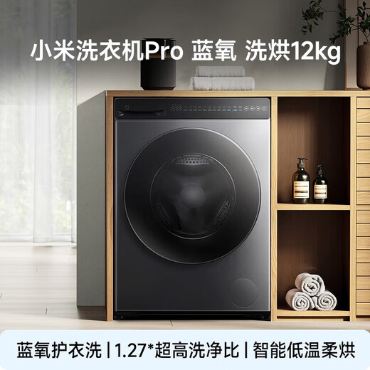 Mijia Xiaomi drum washing machine fully automatic Pro blue oxygen washing and drying all-in-one 12 kg hair removal and washing large capacity first-class energy efficiency national subsidy XHQG120MJ102