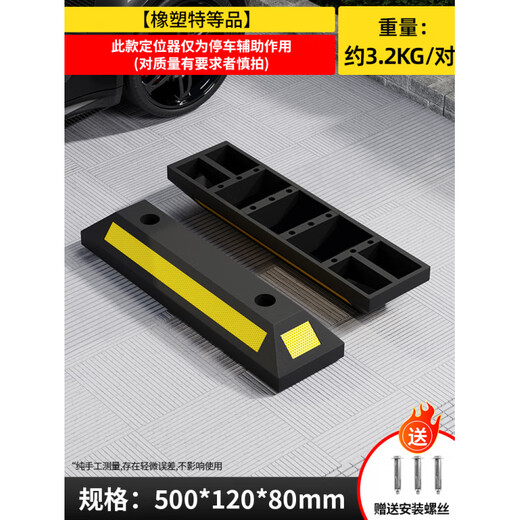 JCZS parking space stopper rubber car wheel positioner parking space limiter parking pile stopper car blocker rubber and plastic special product with screws (500*120*80MM