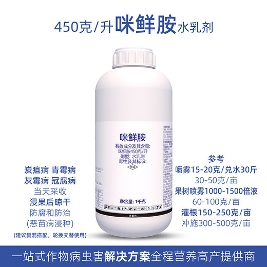 Lizhan 450g/L Prochloraz, Citrus Penicillium, Ginger, Winter Dates, Banana, Anthracnose, Crown Rot, Pesticide and Fungicide 1000g