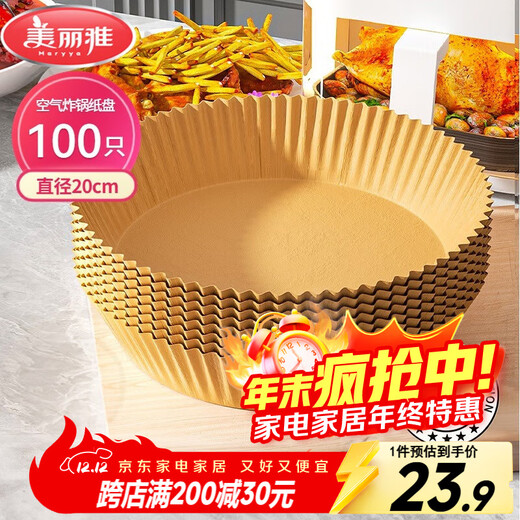 Meliya special paper for air fryer 20cm*100 pieces, baking oil-absorbing grease-proof paper, round silicone oil paper plate
