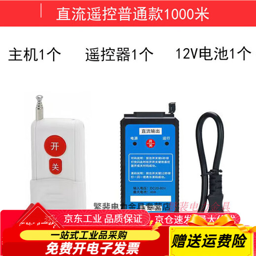 Water pump DC wireless remote control switch 12V24V48V60V72V96V battery car smart remote 1000 meters DC ordinary model 12-96V1 remote control