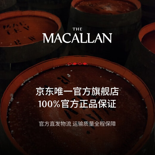 麦卡伦THE MACALLAN【官方正品】18年经典雪莉桶 苏格兰威士忌洋酒喜酒 700ml