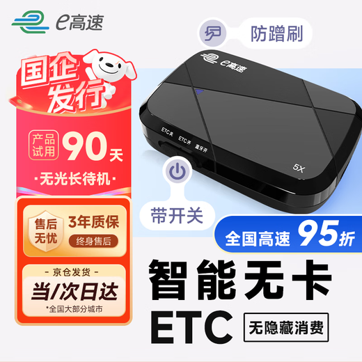 High-speed vehicle etc. 2025 smart cardless etc. WeChat deduction equipment is available at 5% off for national high-speed use.