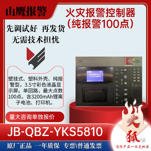 Yingkou Xinshanying second-line smoke detector, sound and light alarm, input and output module, manual fire hydrant, fire alarm controller YKS5800 4 circuits