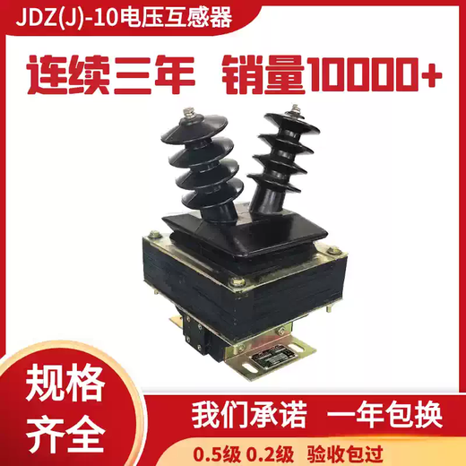 10KV indoor high voltage voltage transformer JDZ-10/100V/220V horn semi-enclosed type 0.50.2 level 10/0.1KV0.5 level