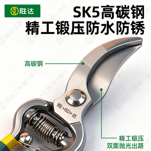 Shengda gardening scissors, special scissors for branch cutting, floral scissors, household garden pruning flowers, branches, fruit tree pruning shears 8 inches