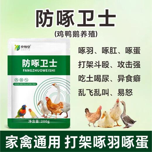 Yimotang Anti-pecking Guard Feed Additive for pecking feathers, pecking, anus, eating eggs, supplementing nutrition, bright feathers 200g/bag Anti-pecking Guard - 1 bag