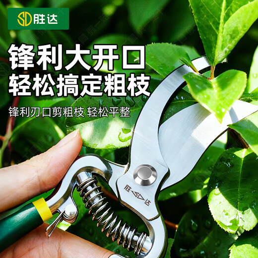 Shengda gardening scissors, special scissors for branch cutting, floral scissors, household garden pruning flowers, branches, fruit tree pruning shears 8 inches