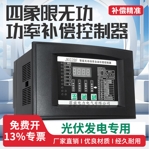 Fitz photovoltaic four-quadrant reactive power compensation controller photovoltaic grid-connected capacitor compensation device JKG2BF____sampling voltage 220V