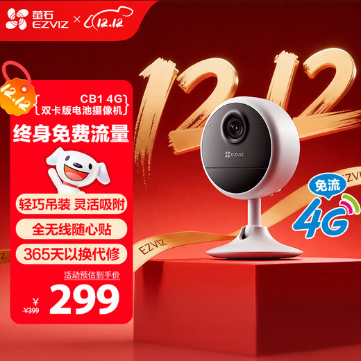 萤石CB1 300万超清4G双卡版免费流量款 内置无限流量 智能家居室内家用监控电池摄像头