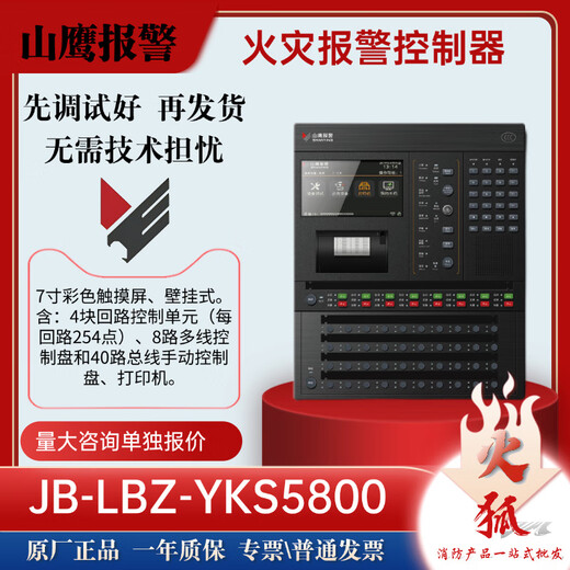 Yingkou Xinshanying second-line smoke detector, sound and light alarm, input and output module, manual fire hydrant, fire alarm controller YKS5800 4 circuits