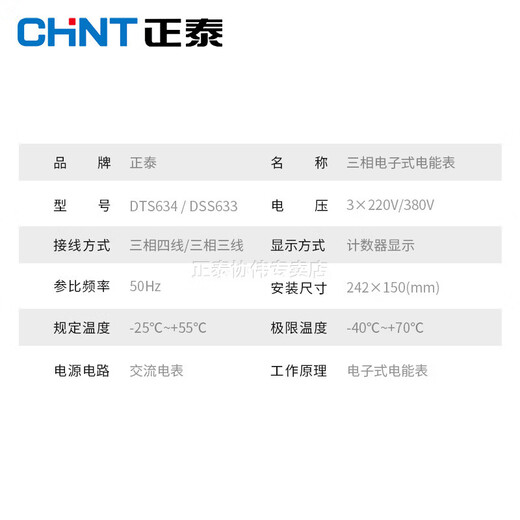 Chint (CHNT) three-phase four-wire electric meter 380v transformer type high-power dts electronic three-item box 4 active electric energy meter 1.5 (6) A_transformer type three-phase four-wire_line (needs to be equipped with a transformer)