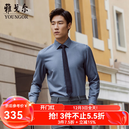 YOUNGOR shirt men's autumn and winter young men's long-sleeved shirt wool blended fabric solid color shirt combination blue plain VLQW119708HBA 41