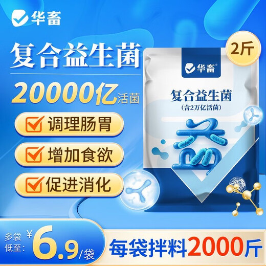 Live bacteria for veterinary use plus enzyme probiotics for appetizing, fattening and conditioning, intestinal ammonia removal, poultry and livestock feed additives for pigs 1 bag of ingredients 1000-2000Jin Jin is equal to 0.5kg Compound probiotics 2Jin Jin is equal to 0.5kg